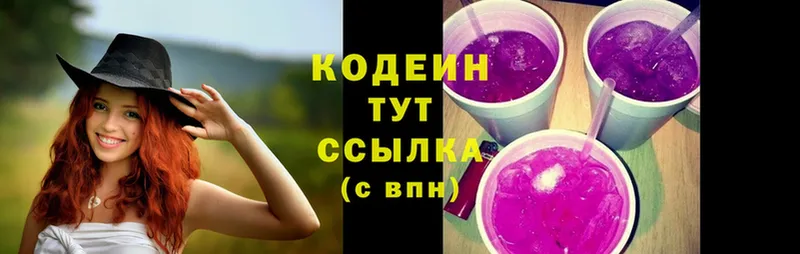 Кодеин напиток Lean (лин)  Буй 